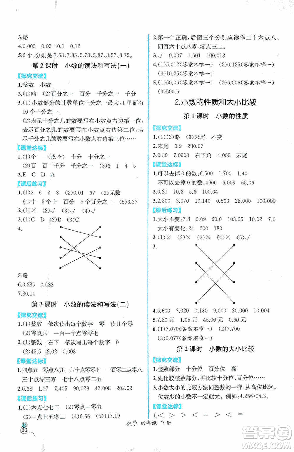 人民教育出版社2021同步導(dǎo)學(xué)案課時練四年級數(shù)學(xué)下冊人教版答案