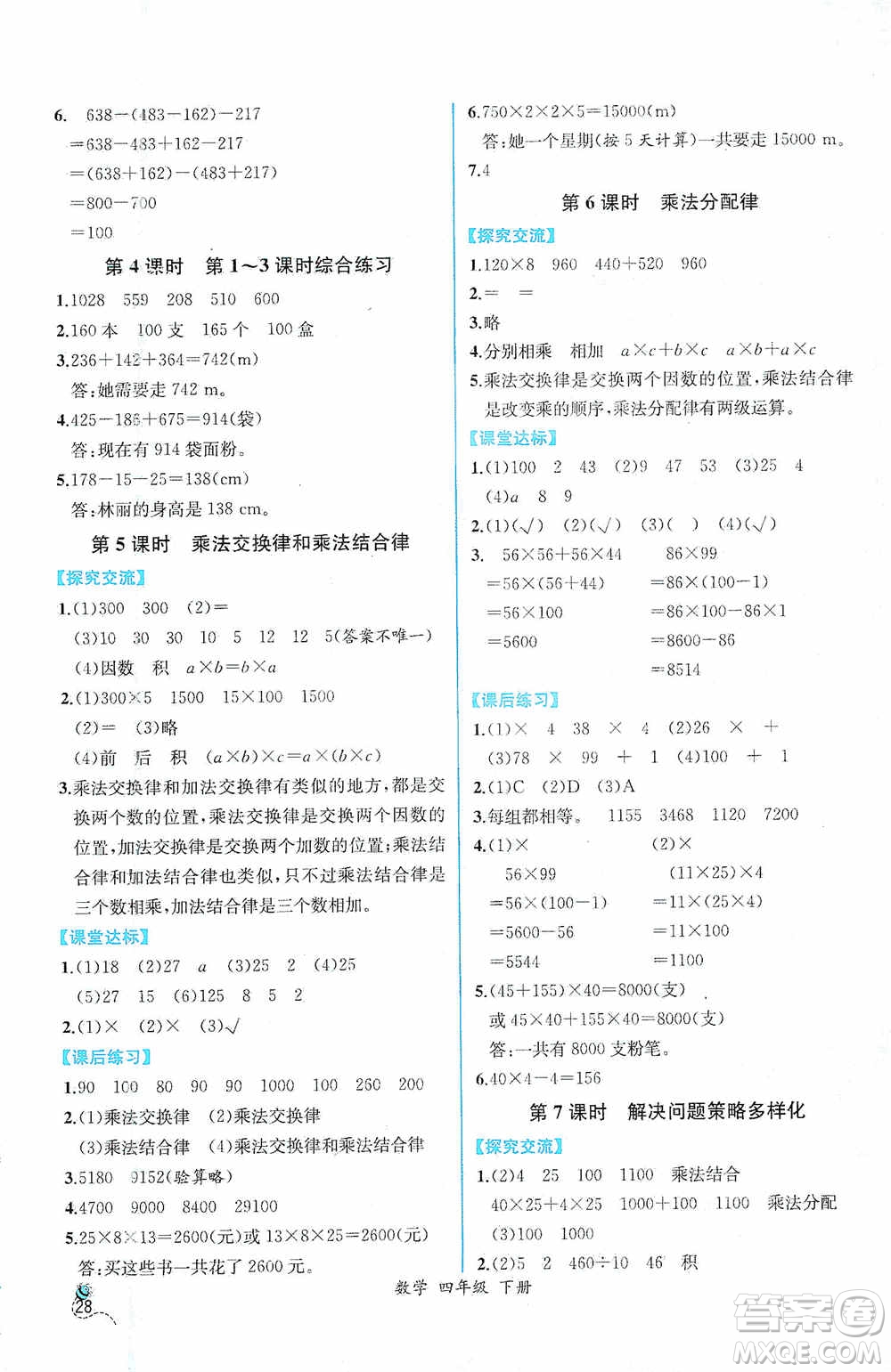 人民教育出版社2021同步導(dǎo)學(xué)案課時練四年級數(shù)學(xué)下冊人教版答案