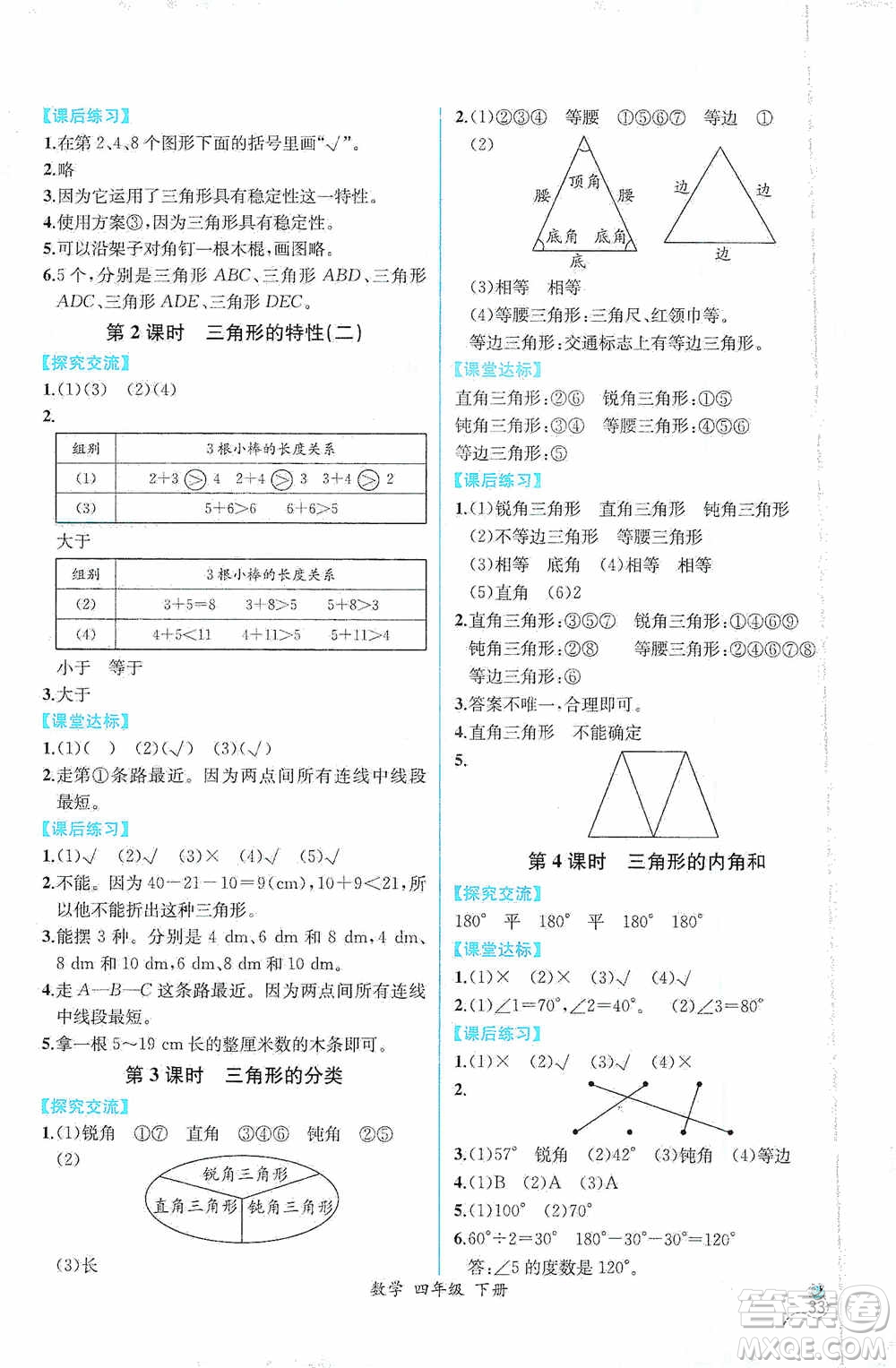 人民教育出版社2021同步導(dǎo)學(xué)案課時練四年級數(shù)學(xué)下冊人教版答案