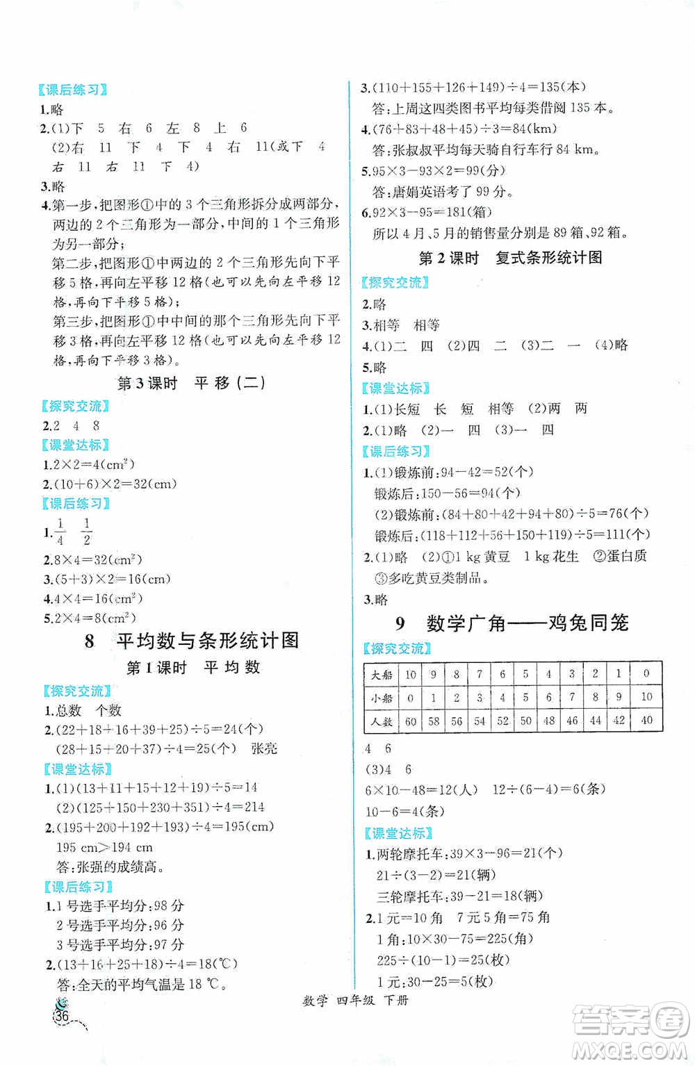 人民教育出版社2021同步導(dǎo)學(xué)案課時練四年級數(shù)學(xué)下冊人教版答案