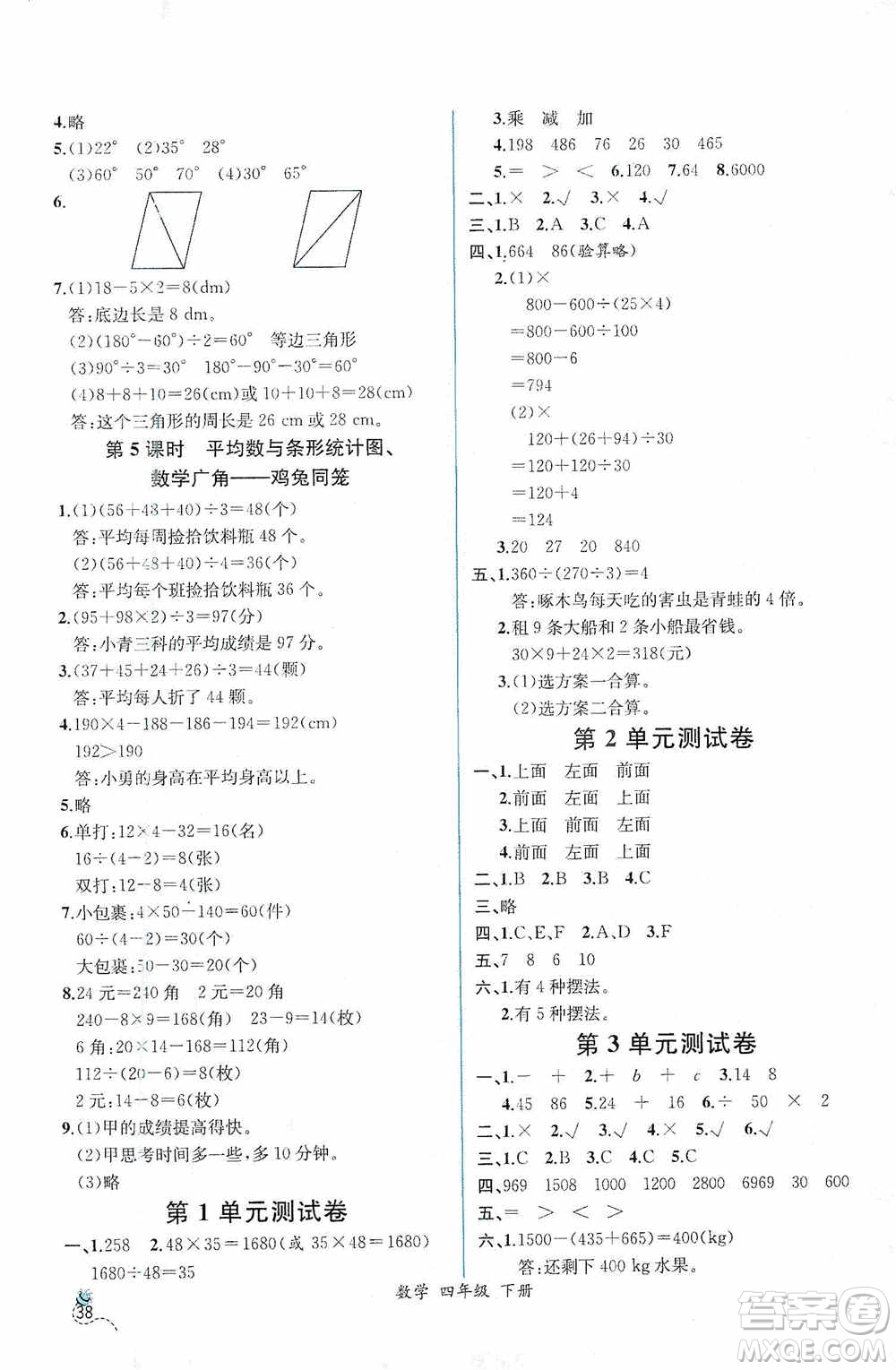 人民教育出版社2021同步導(dǎo)學(xué)案課時練四年級數(shù)學(xué)下冊人教版答案