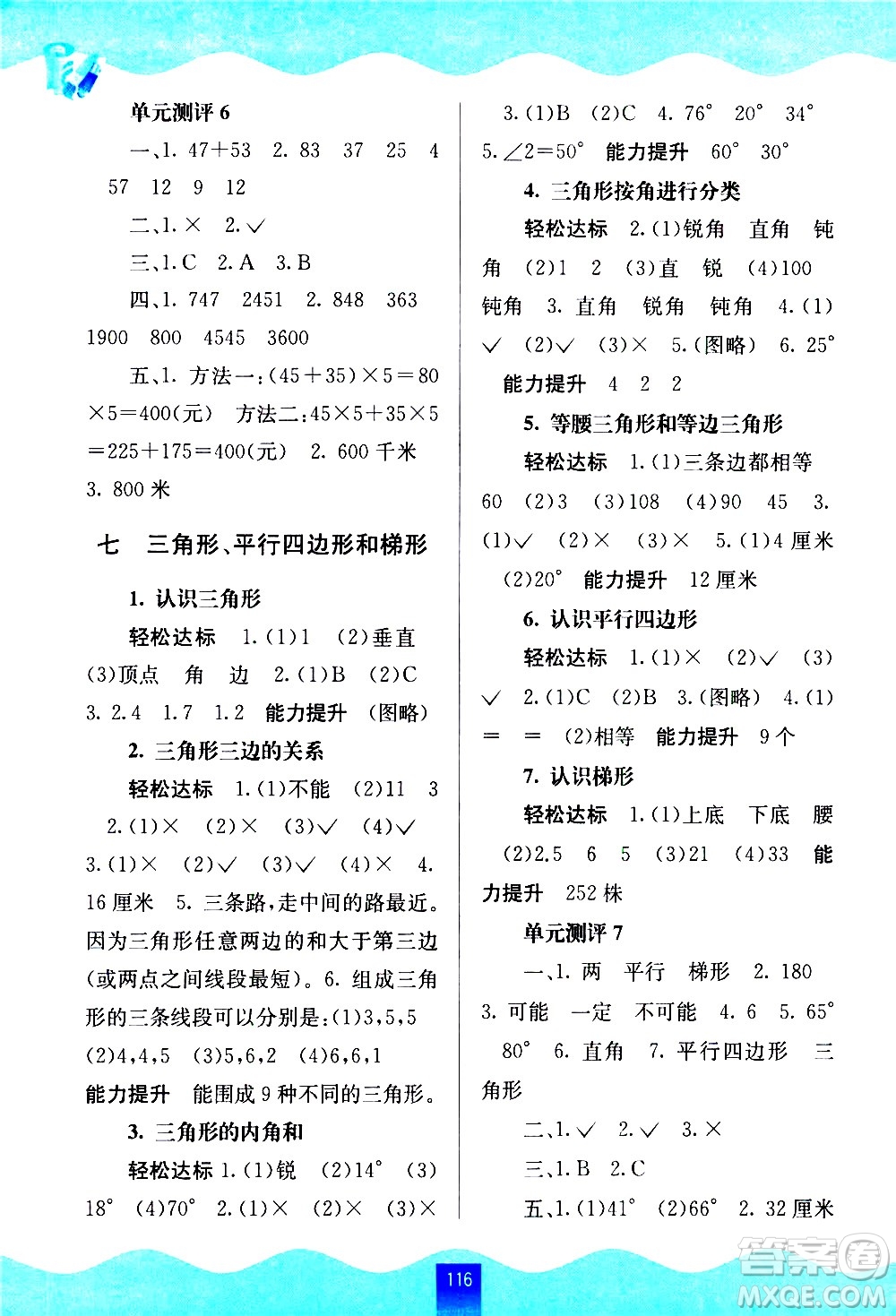 廣西師范大學(xué)出版社2021自主學(xué)習(xí)能力測(cè)評(píng)數(shù)學(xué)四年級(jí)下冊(cè)蘇教版答案