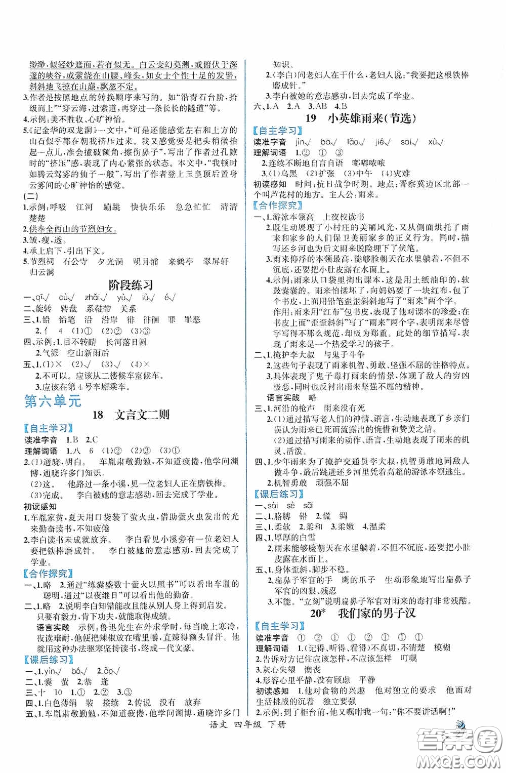 人民教育出版社2021同步導(dǎo)學(xué)案課時(shí)練四年級(jí)語(yǔ)文下冊(cè)人教版答案