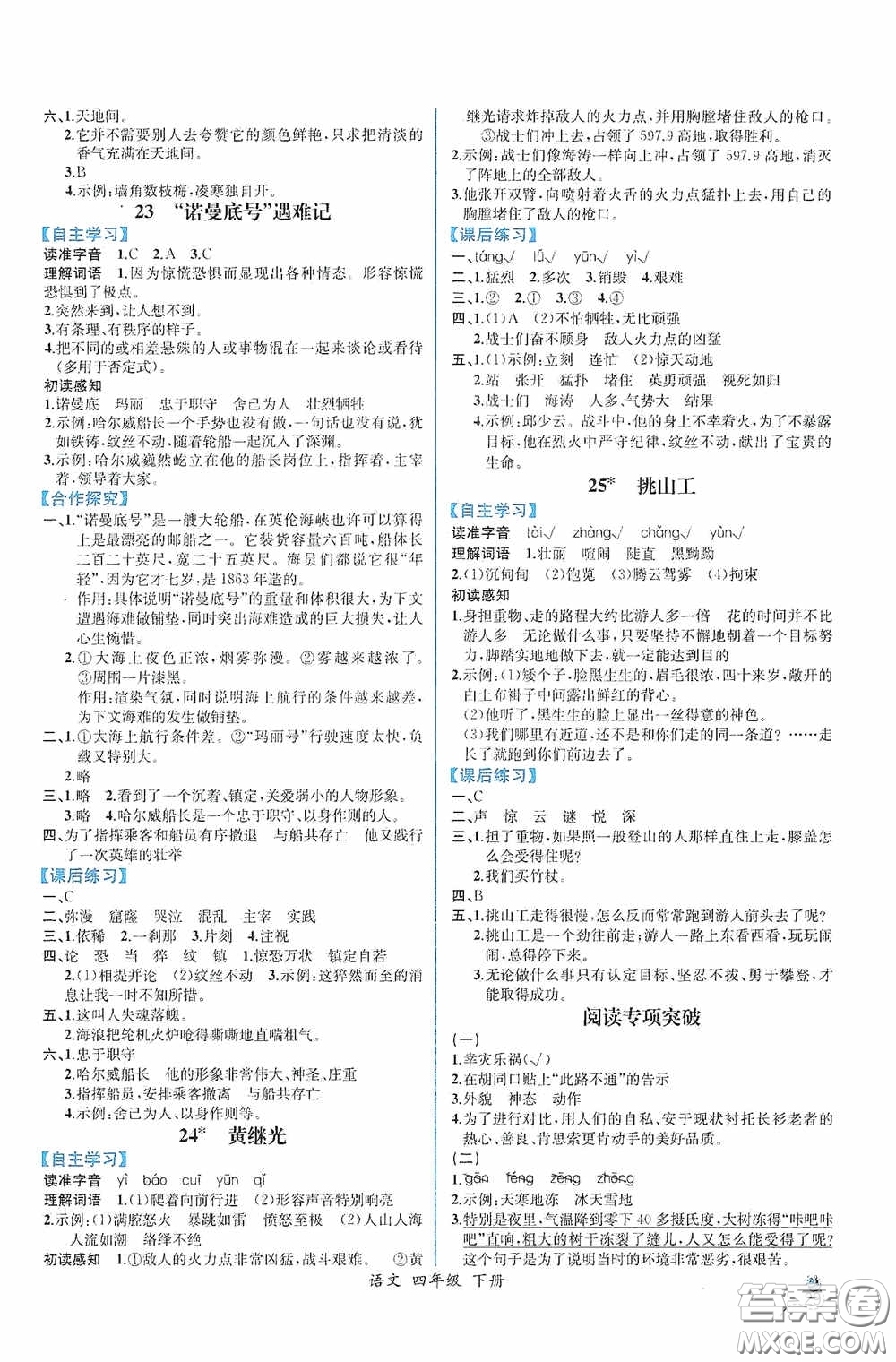 人民教育出版社2021同步導(dǎo)學(xué)案課時(shí)練四年級(jí)語(yǔ)文下冊(cè)人教版答案