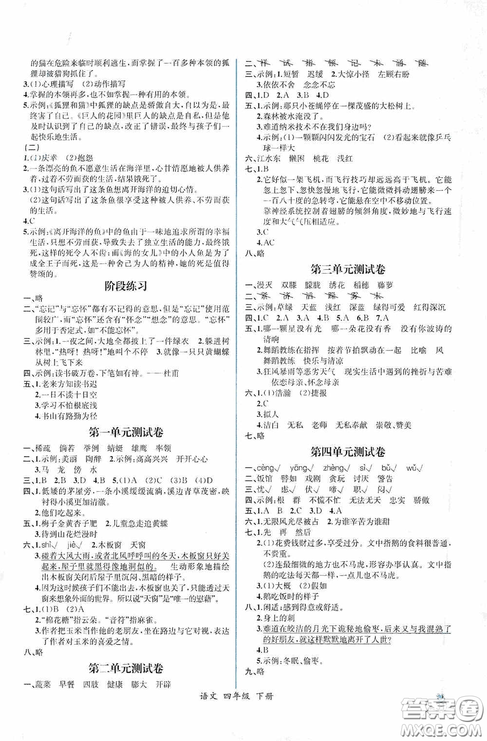 人民教育出版社2021同步導(dǎo)學(xué)案課時(shí)練四年級(jí)語(yǔ)文下冊(cè)人教版答案