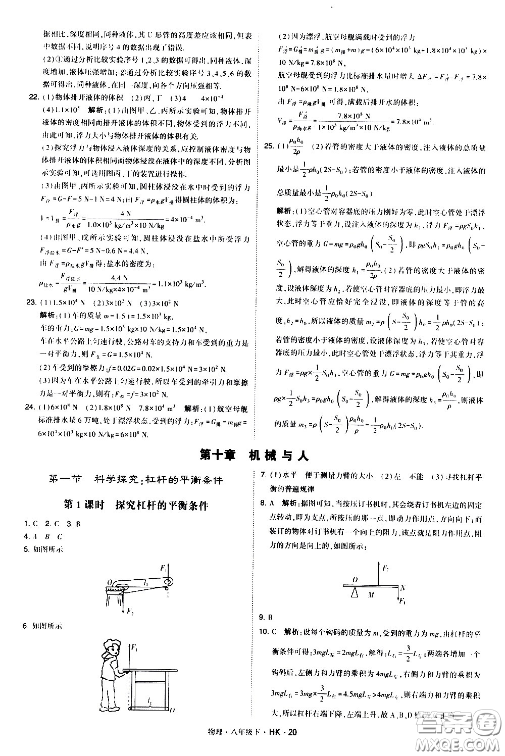 甘肅少年兒童出版社2021學霸題中題物理八年級下冊滬科版答案