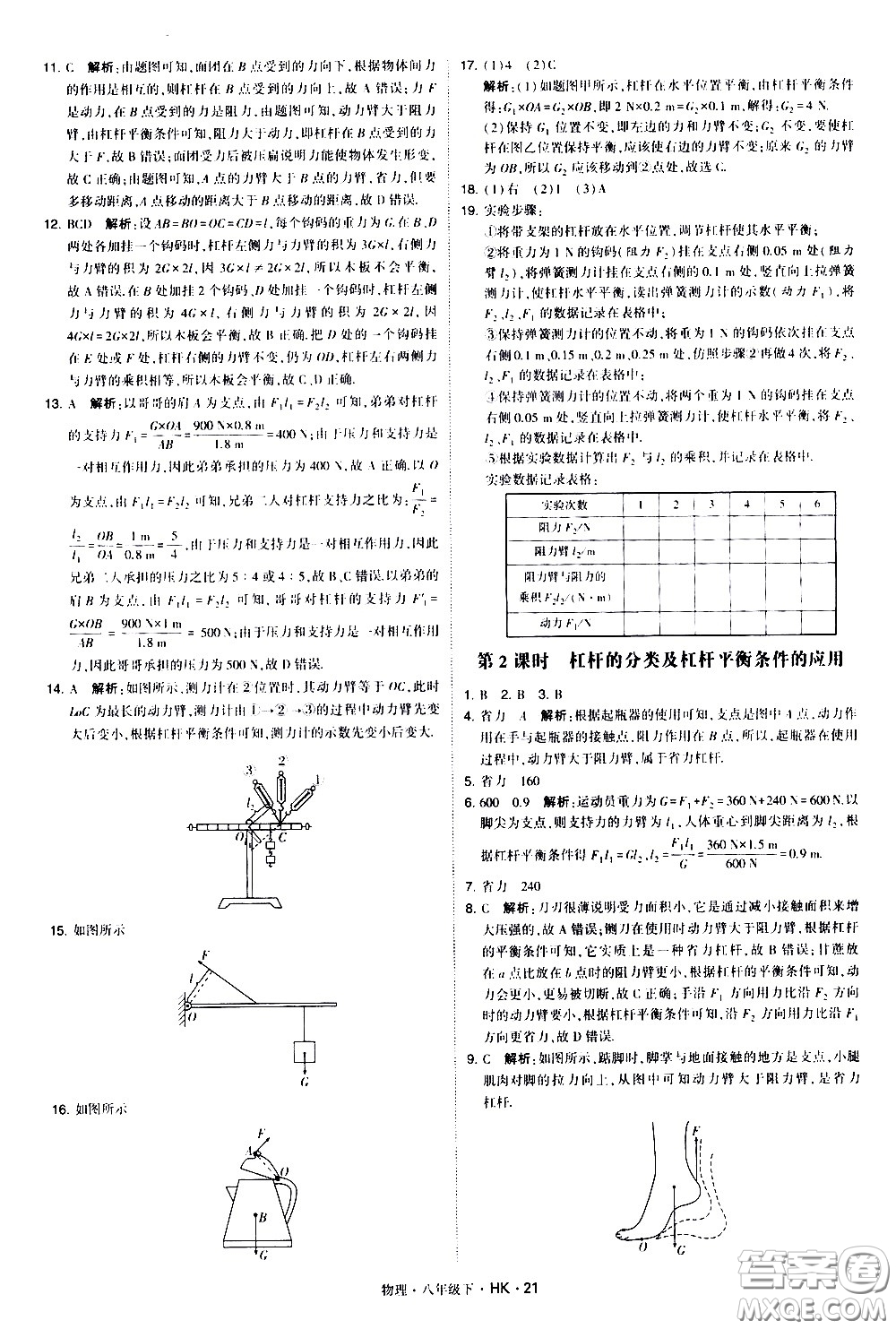 甘肅少年兒童出版社2021學霸題中題物理八年級下冊滬科版答案