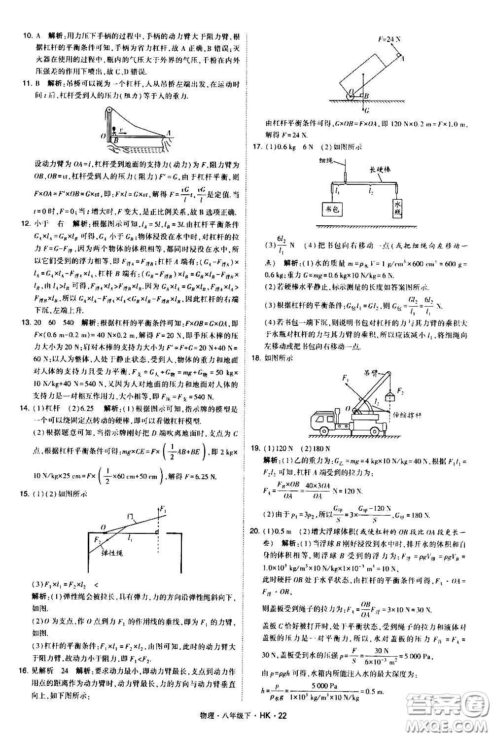 甘肅少年兒童出版社2021學霸題中題物理八年級下冊滬科版答案