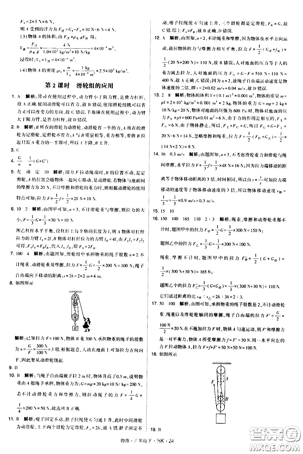 甘肅少年兒童出版社2021學霸題中題物理八年級下冊滬科版答案