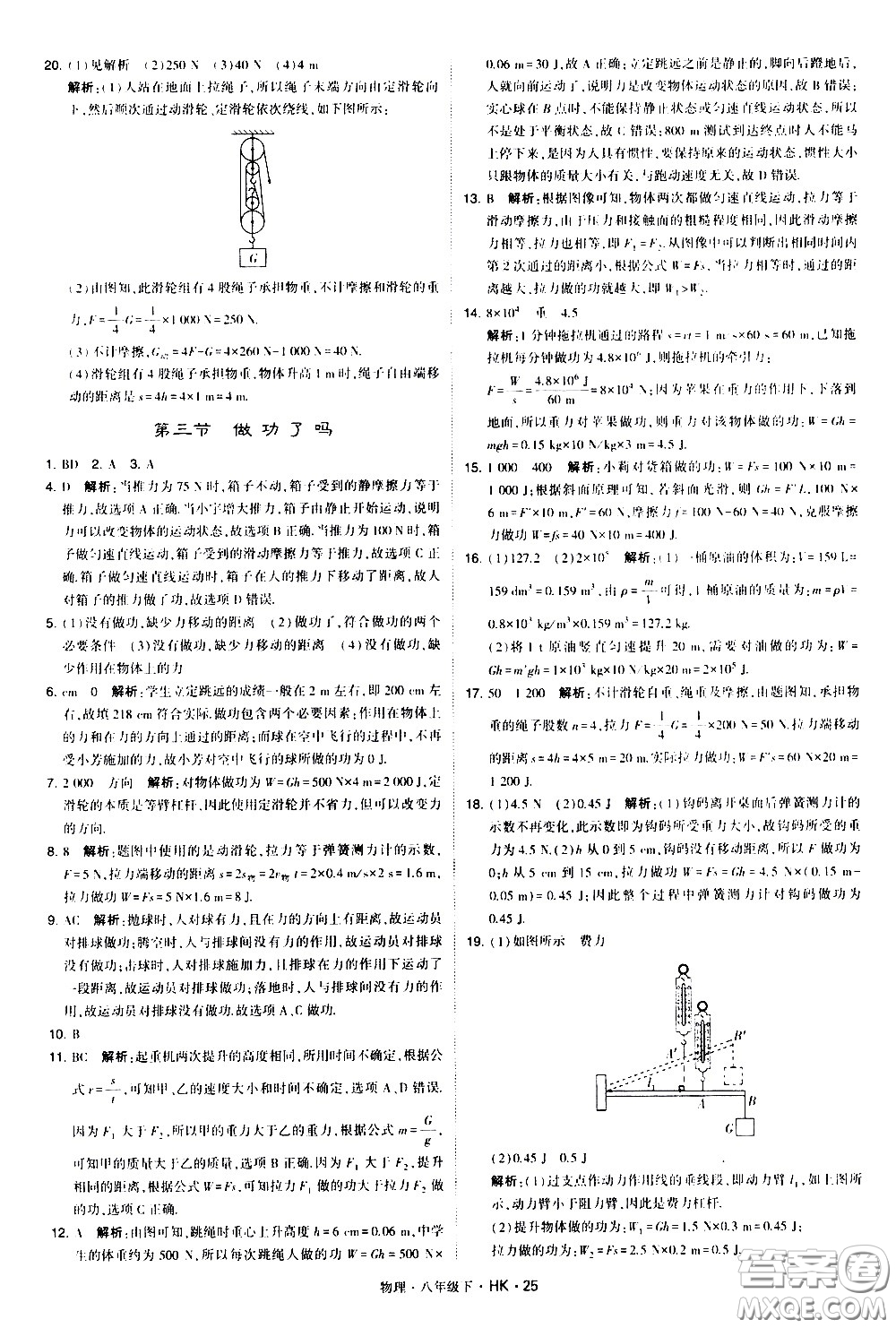 甘肅少年兒童出版社2021學霸題中題物理八年級下冊滬科版答案