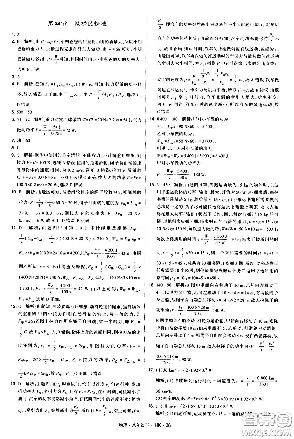 甘肅少年兒童出版社2021學霸題中題物理八年級下冊滬科版答案