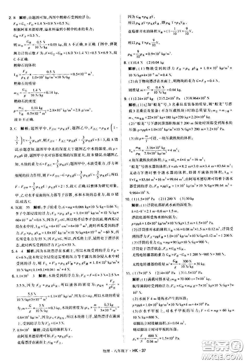 甘肅少年兒童出版社2021學霸題中題物理八年級下冊滬科版答案