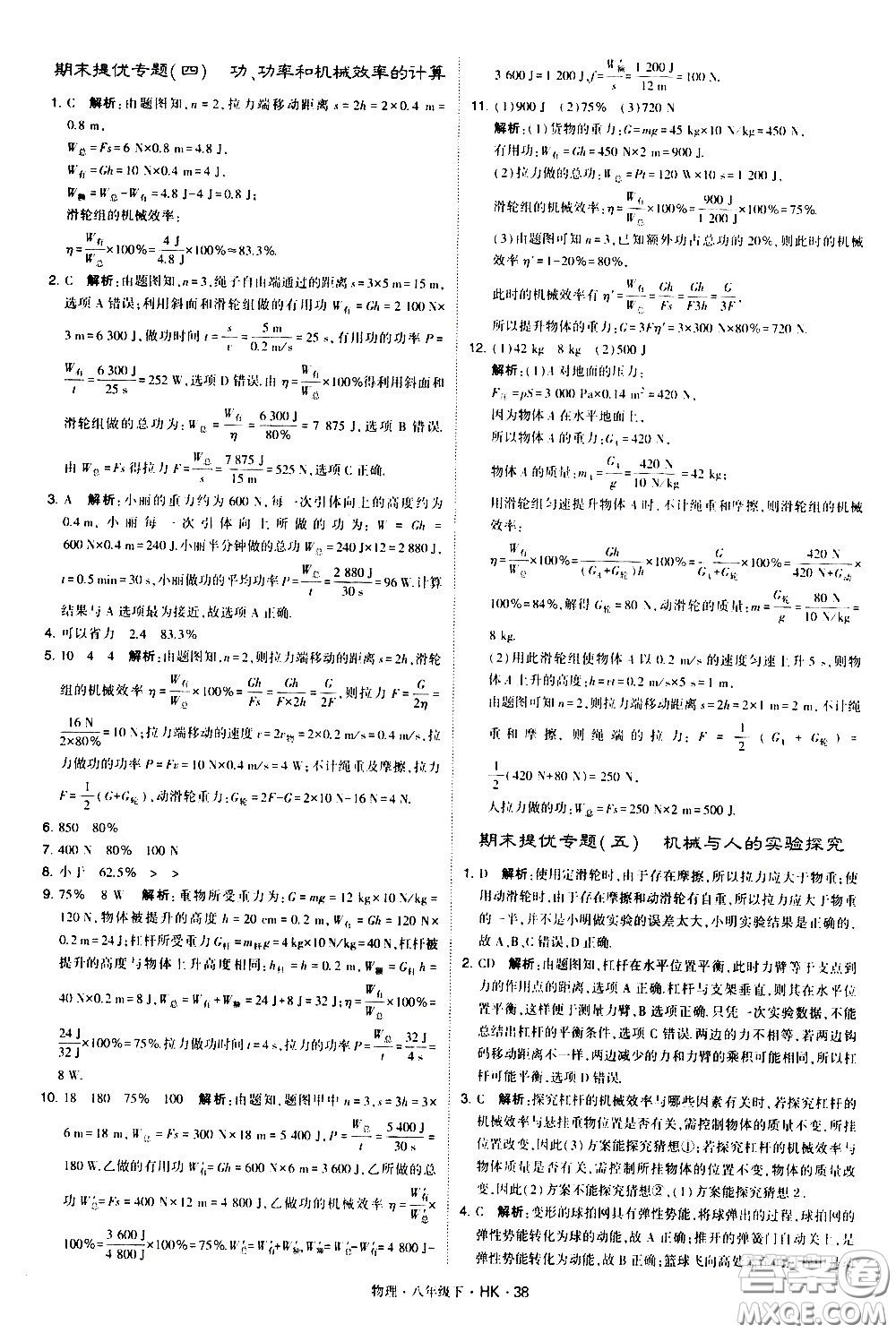 甘肅少年兒童出版社2021學霸題中題物理八年級下冊滬科版答案