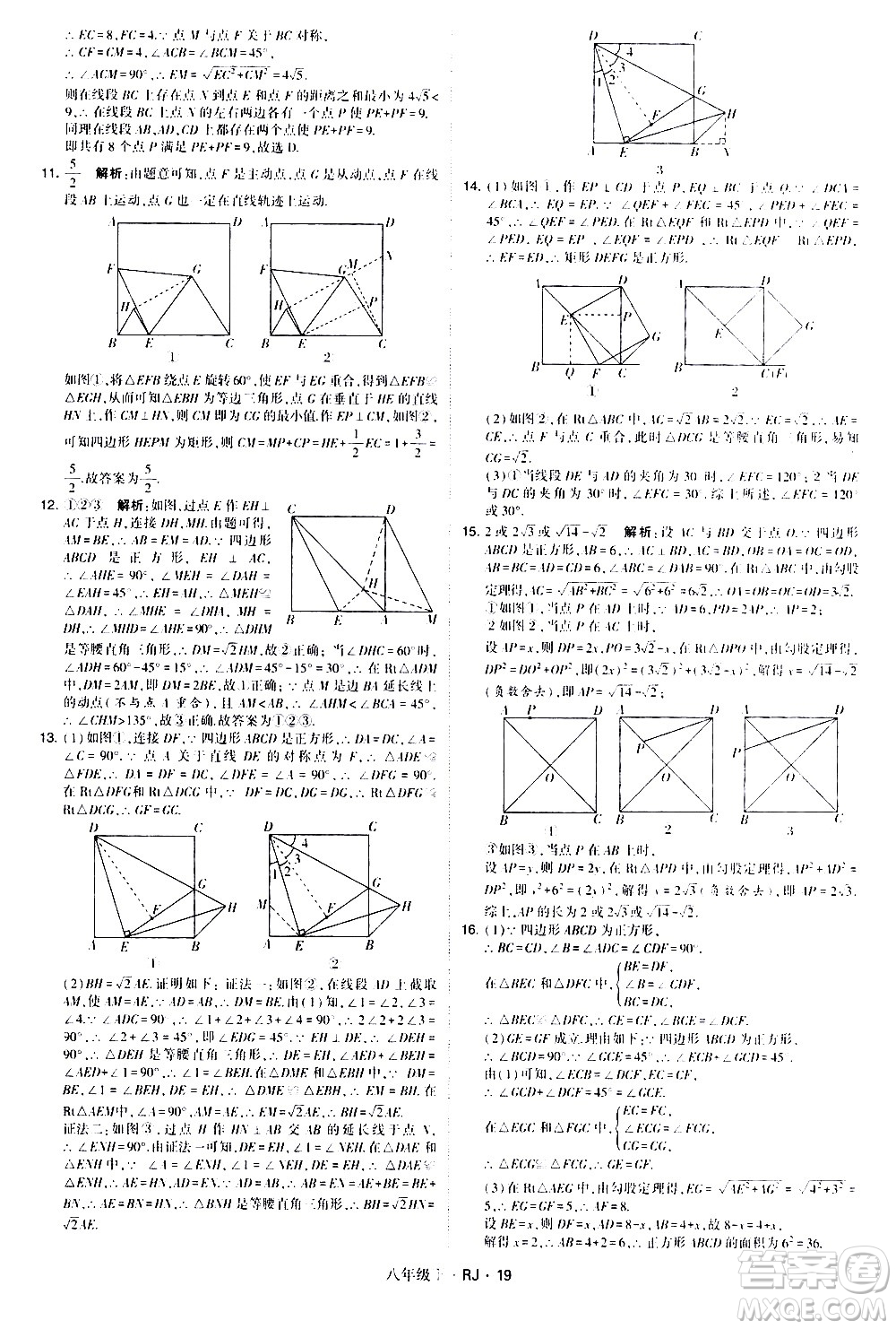 甘肅少年兒童出版社2021學(xué)霸題中題數(shù)學(xué)八年級(jí)下冊(cè)人教版答案