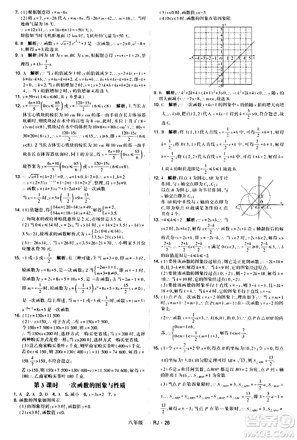 甘肅少年兒童出版社2021學(xué)霸題中題數(shù)學(xué)八年級(jí)下冊(cè)人教版答案