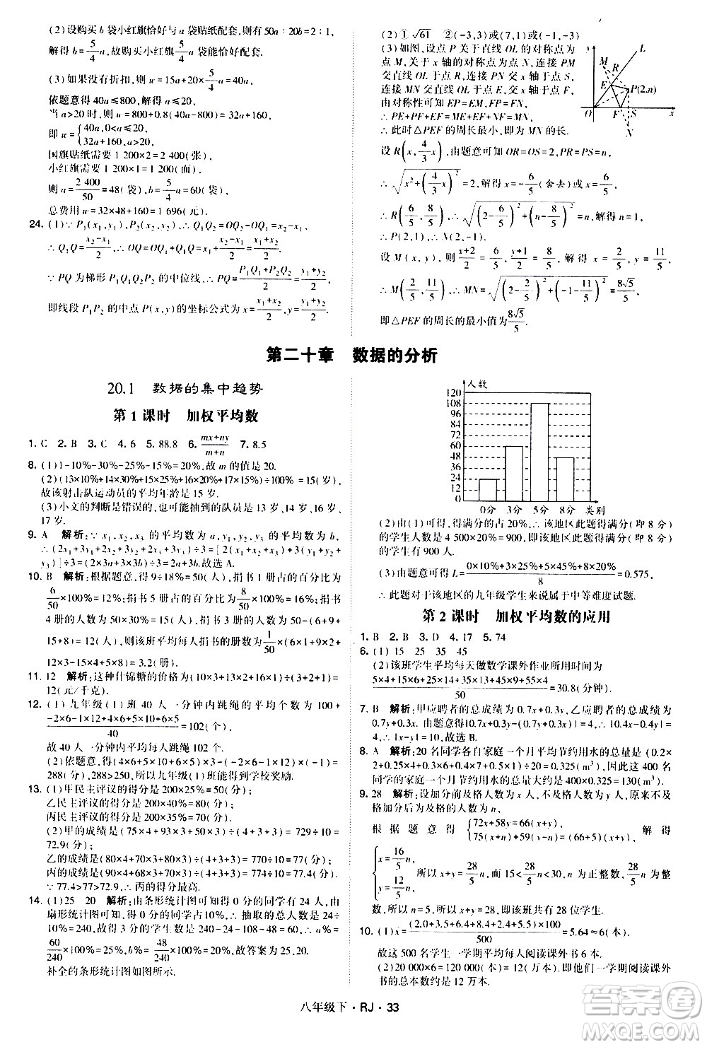 甘肅少年兒童出版社2021學(xué)霸題中題數(shù)學(xué)八年級(jí)下冊(cè)人教版答案