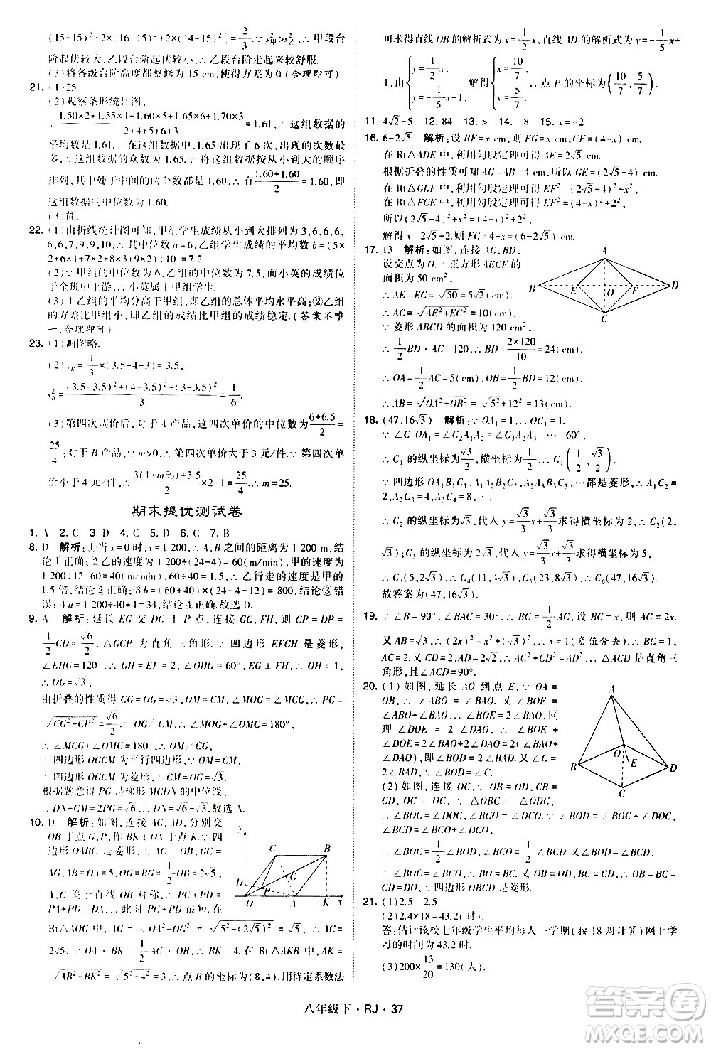 甘肅少年兒童出版社2021學(xué)霸題中題數(shù)學(xué)八年級(jí)下冊(cè)人教版答案