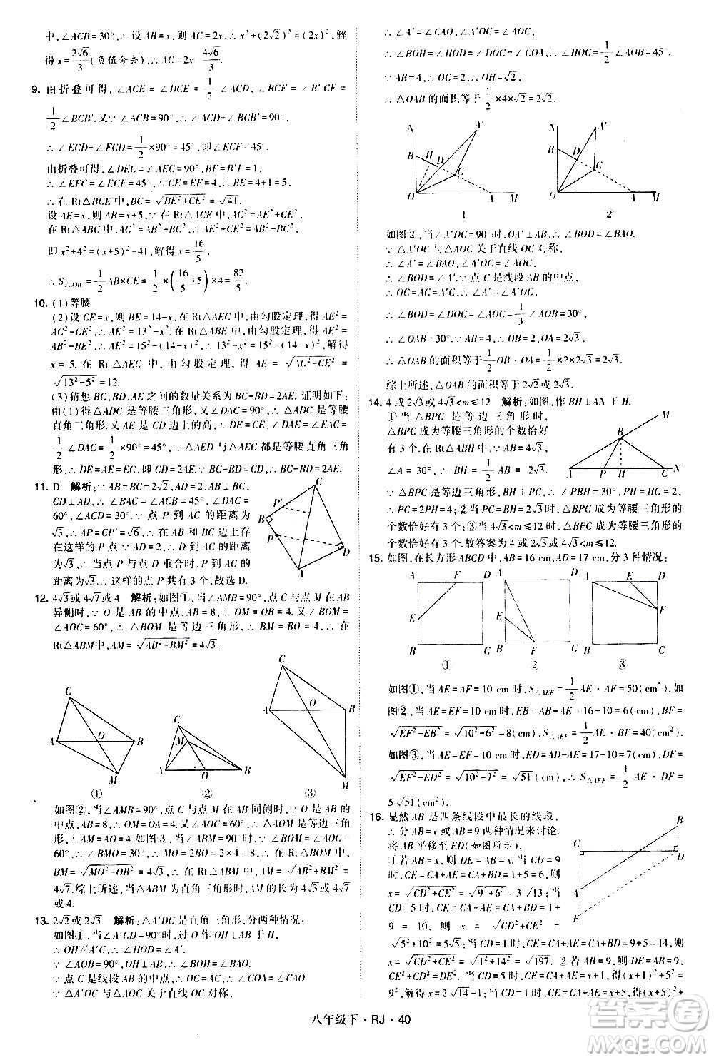 甘肅少年兒童出版社2021學(xué)霸題中題數(shù)學(xué)八年級(jí)下冊(cè)人教版答案