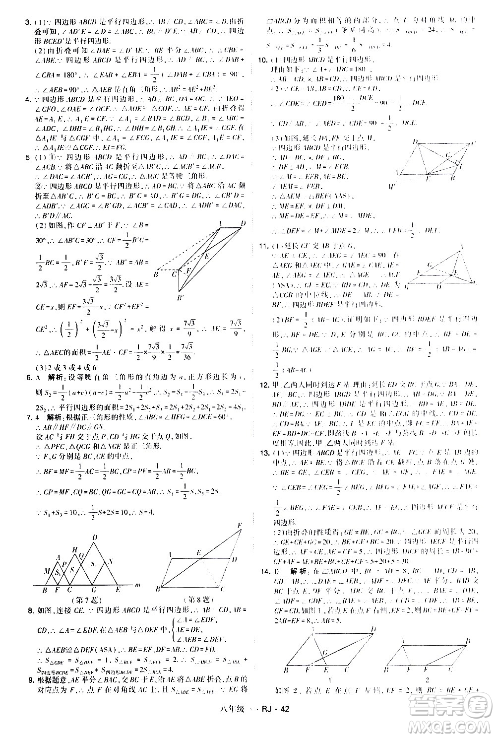 甘肅少年兒童出版社2021學(xué)霸題中題數(shù)學(xué)八年級(jí)下冊(cè)人教版答案