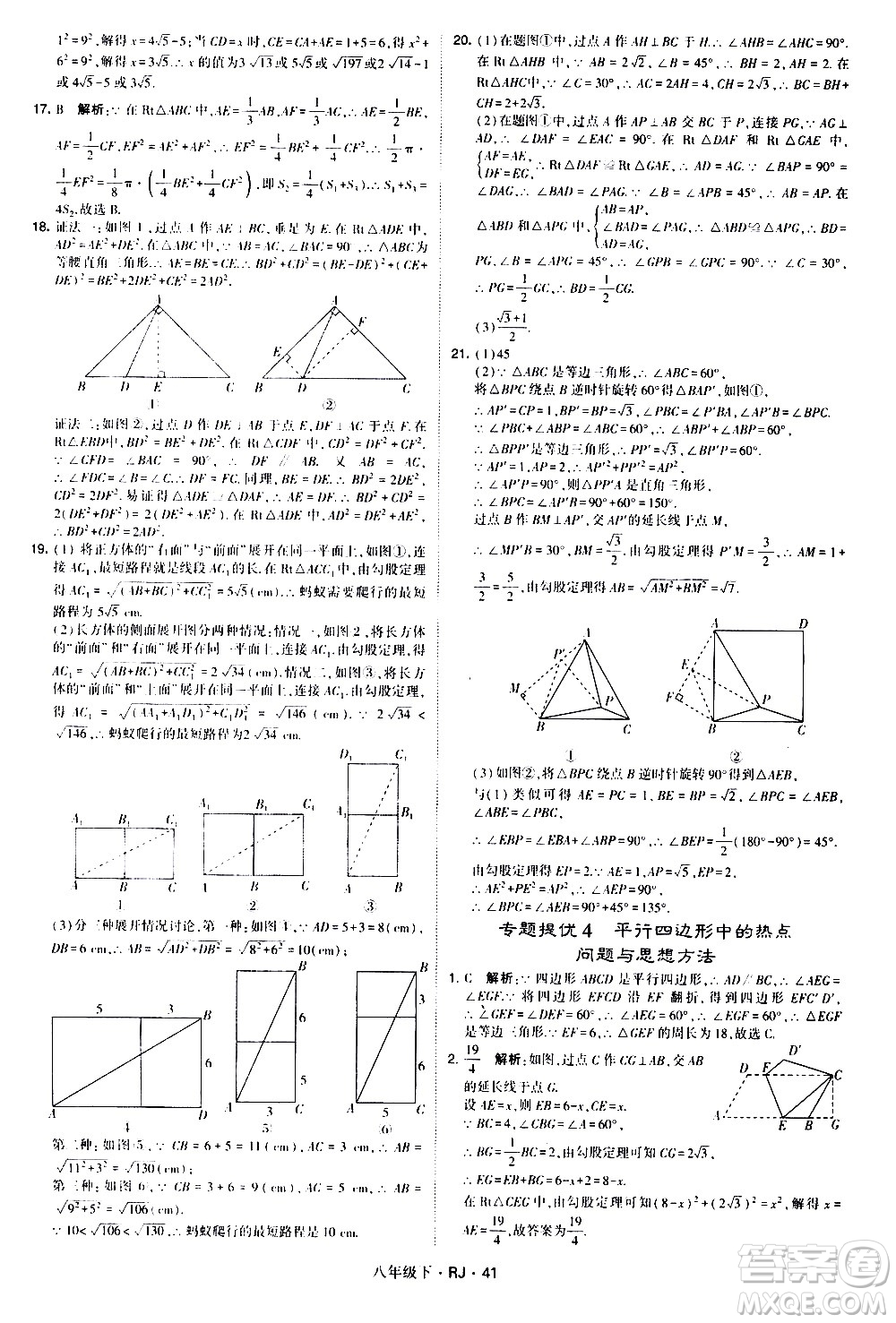 甘肅少年兒童出版社2021學(xué)霸題中題數(shù)學(xué)八年級(jí)下冊(cè)人教版答案