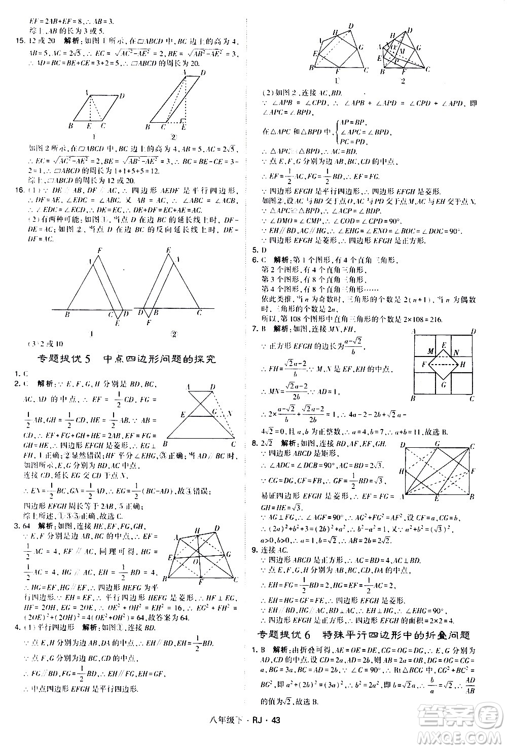 甘肅少年兒童出版社2021學(xué)霸題中題數(shù)學(xué)八年級(jí)下冊(cè)人教版答案