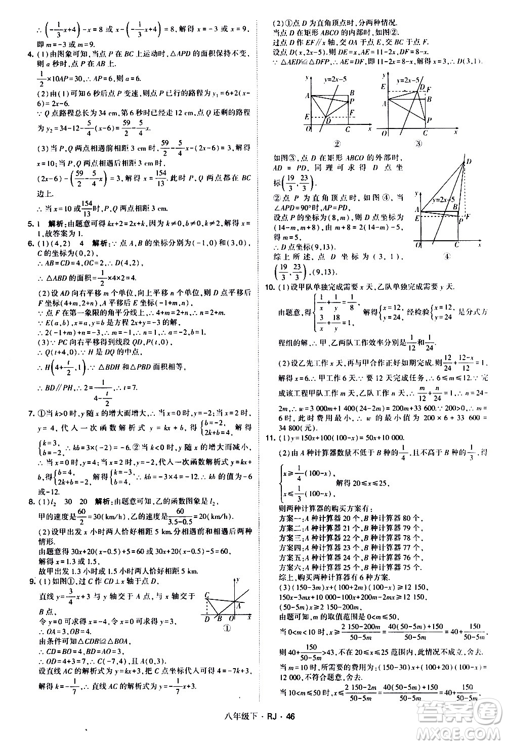 甘肅少年兒童出版社2021學(xué)霸題中題數(shù)學(xué)八年級(jí)下冊(cè)人教版答案