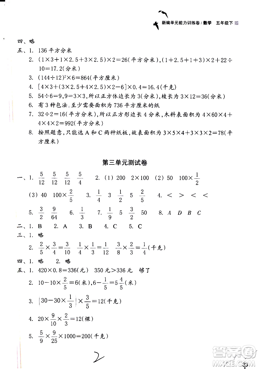 浙江教育出版社2021新編單元能力訓(xùn)練卷數(shù)學(xué)五年級(jí)下冊(cè)人教版答案