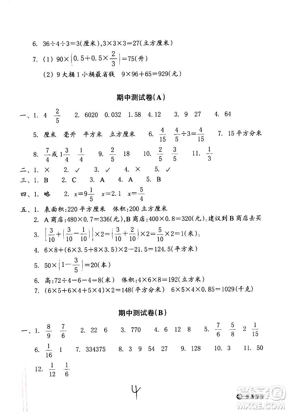 浙江教育出版社2021新編單元能力訓(xùn)練卷數(shù)學(xué)五年級(jí)下冊(cè)人教版答案