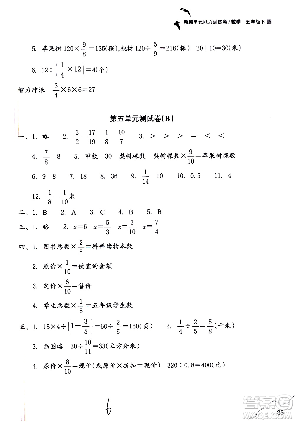 浙江教育出版社2021新編單元能力訓(xùn)練卷數(shù)學(xué)五年級(jí)下冊(cè)人教版答案