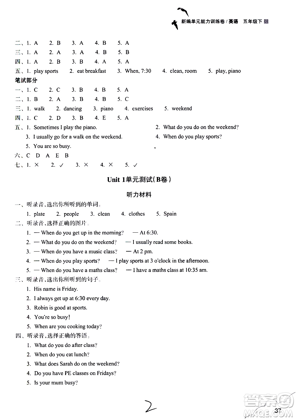 浙江教育出版社2021新編單元能力訓(xùn)練卷英語五年級(jí)下冊(cè)人教版答案