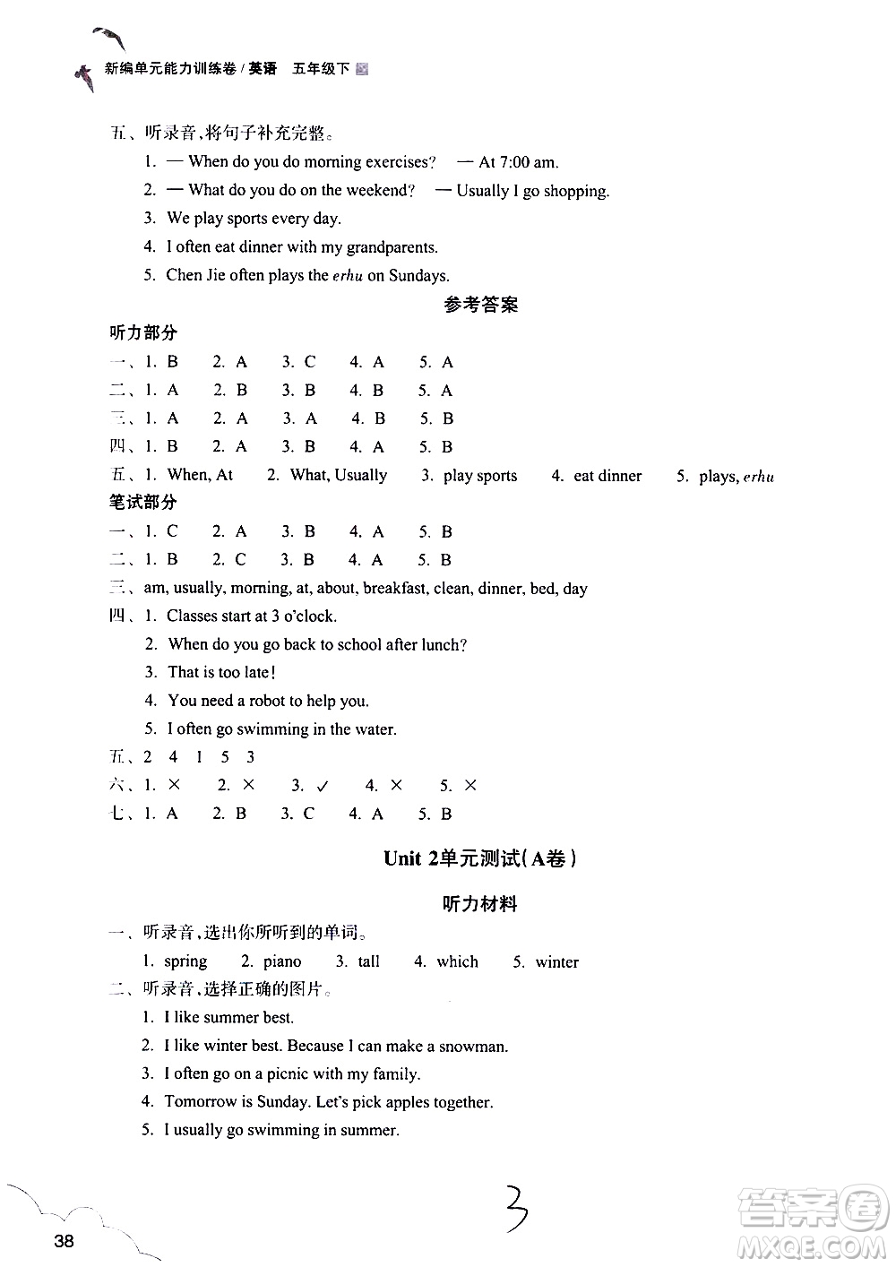 浙江教育出版社2021新編單元能力訓(xùn)練卷英語五年級(jí)下冊(cè)人教版答案