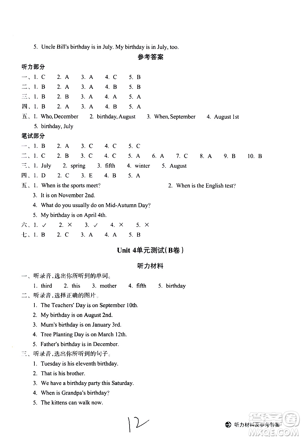 浙江教育出版社2021新編單元能力訓(xùn)練卷英語五年級(jí)下冊(cè)人教版答案