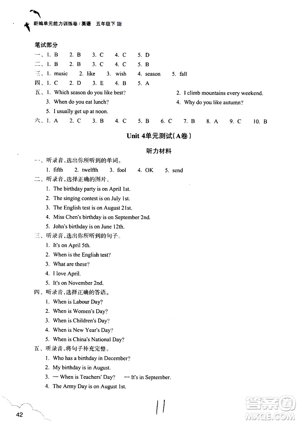 浙江教育出版社2021新編單元能力訓(xùn)練卷英語五年級(jí)下冊(cè)人教版答案