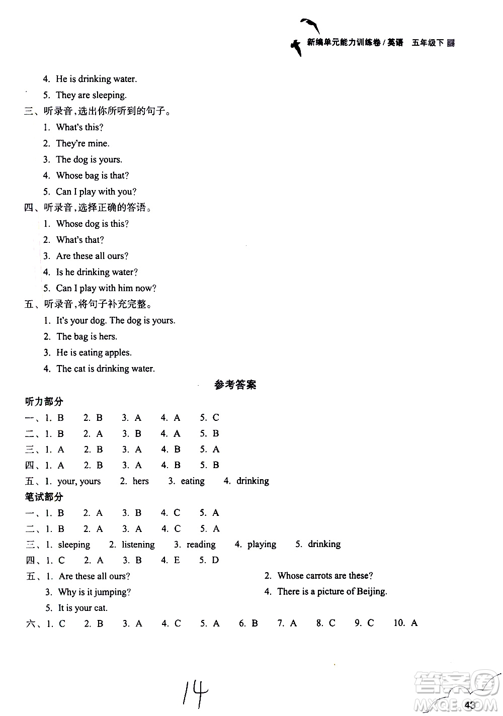 浙江教育出版社2021新編單元能力訓(xùn)練卷英語五年級(jí)下冊(cè)人教版答案