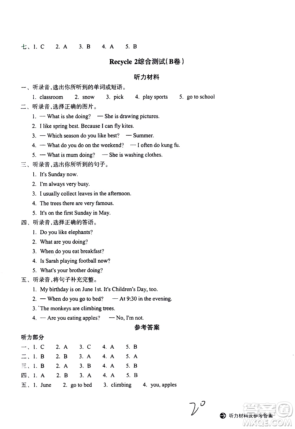 浙江教育出版社2021新編單元能力訓(xùn)練卷英語五年級(jí)下冊(cè)人教版答案