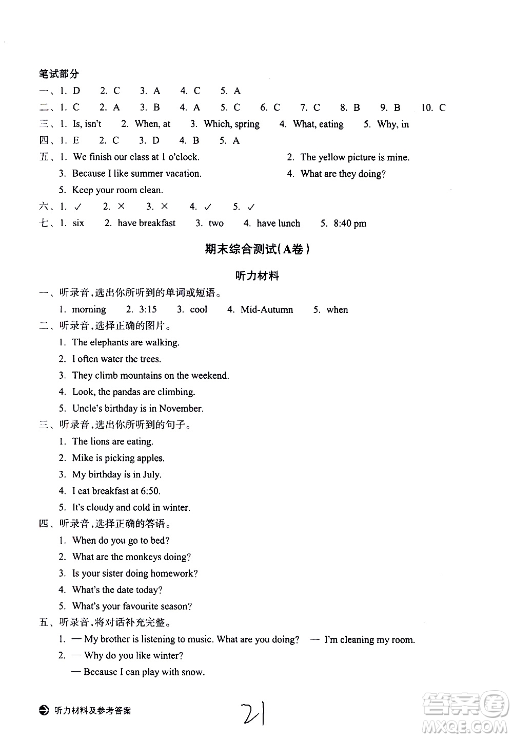 浙江教育出版社2021新編單元能力訓(xùn)練卷英語五年級(jí)下冊(cè)人教版答案