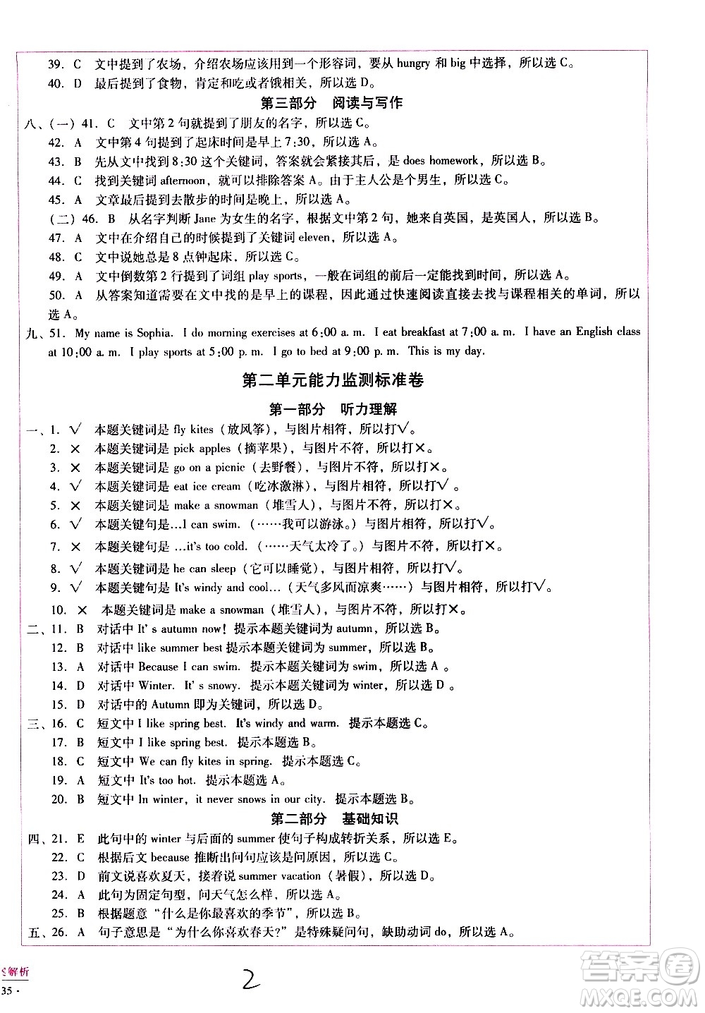 云南教育出版社2021小學(xué)能力監(jiān)測(cè)標(biāo)準(zhǔn)卷英語五年級(jí)下冊(cè)人教版答案