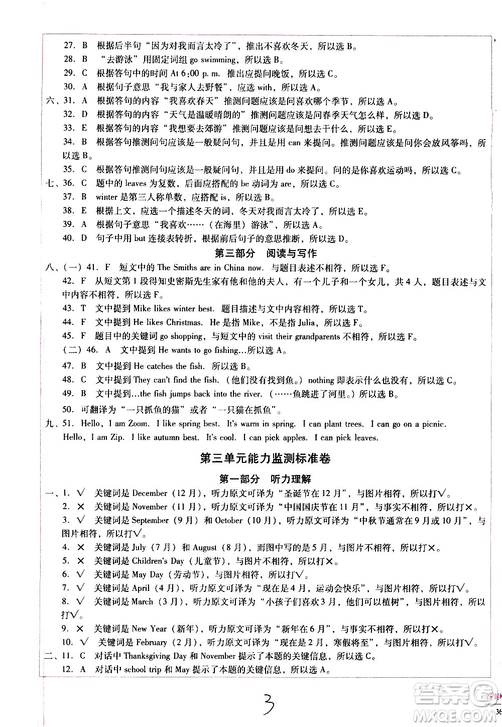 云南教育出版社2021小學(xué)能力監(jiān)測(cè)標(biāo)準(zhǔn)卷英語五年級(jí)下冊(cè)人教版答案