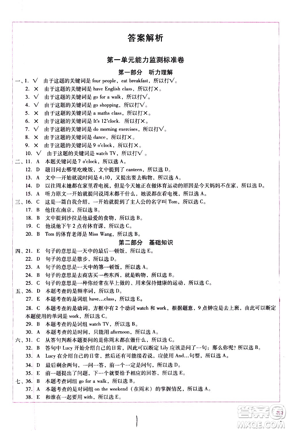 云南教育出版社2021小學(xué)能力監(jiān)測(cè)標(biāo)準(zhǔn)卷英語五年級(jí)下冊(cè)人教版答案