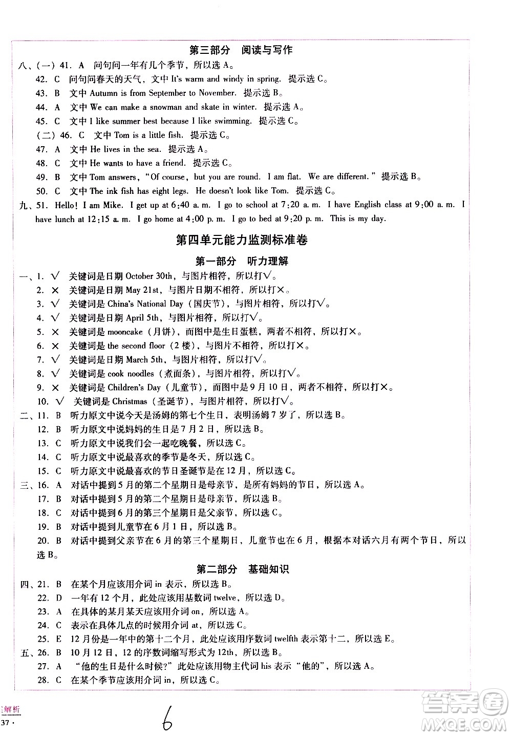 云南教育出版社2021小學(xué)能力監(jiān)測(cè)標(biāo)準(zhǔn)卷英語五年級(jí)下冊(cè)人教版答案