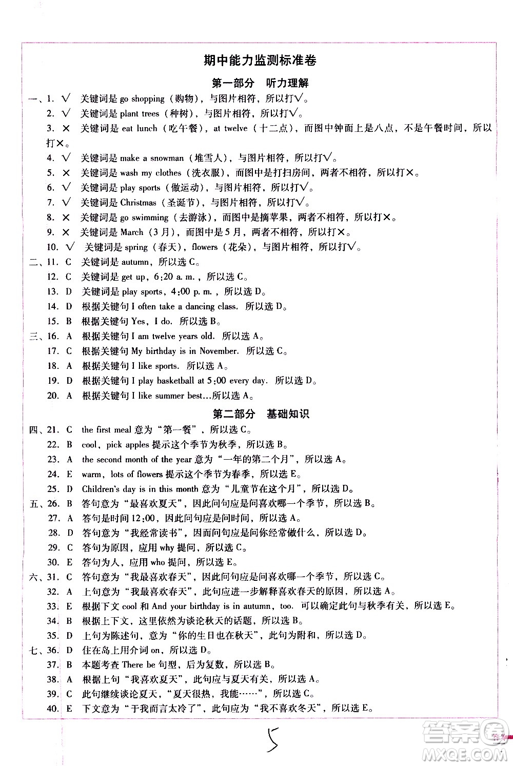 云南教育出版社2021小學(xué)能力監(jiān)測(cè)標(biāo)準(zhǔn)卷英語五年級(jí)下冊(cè)人教版答案