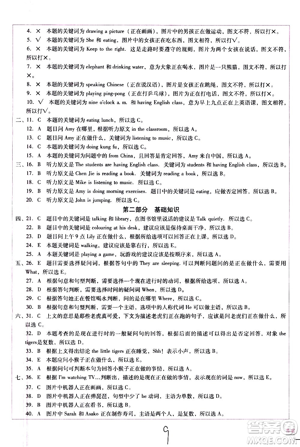 云南教育出版社2021小學(xué)能力監(jiān)測(cè)標(biāo)準(zhǔn)卷英語五年級(jí)下冊(cè)人教版答案