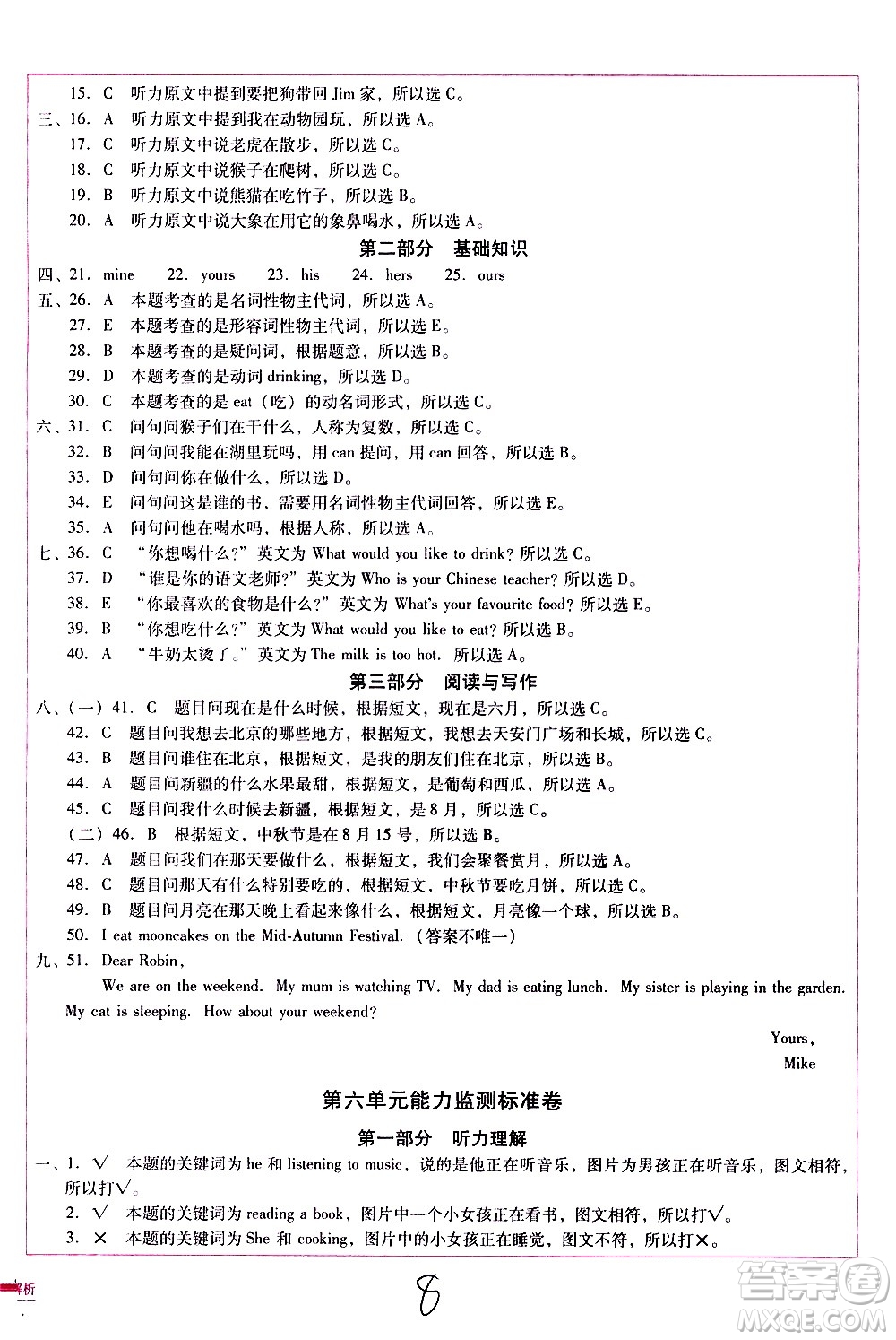 云南教育出版社2021小學(xué)能力監(jiān)測(cè)標(biāo)準(zhǔn)卷英語五年級(jí)下冊(cè)人教版答案