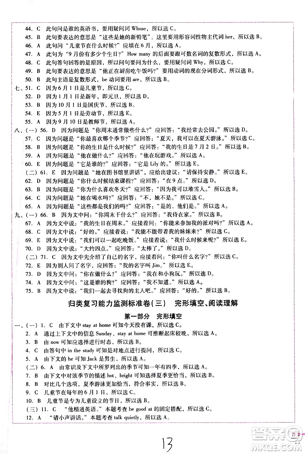 云南教育出版社2021小學(xué)能力監(jiān)測(cè)標(biāo)準(zhǔn)卷英語五年級(jí)下冊(cè)人教版答案