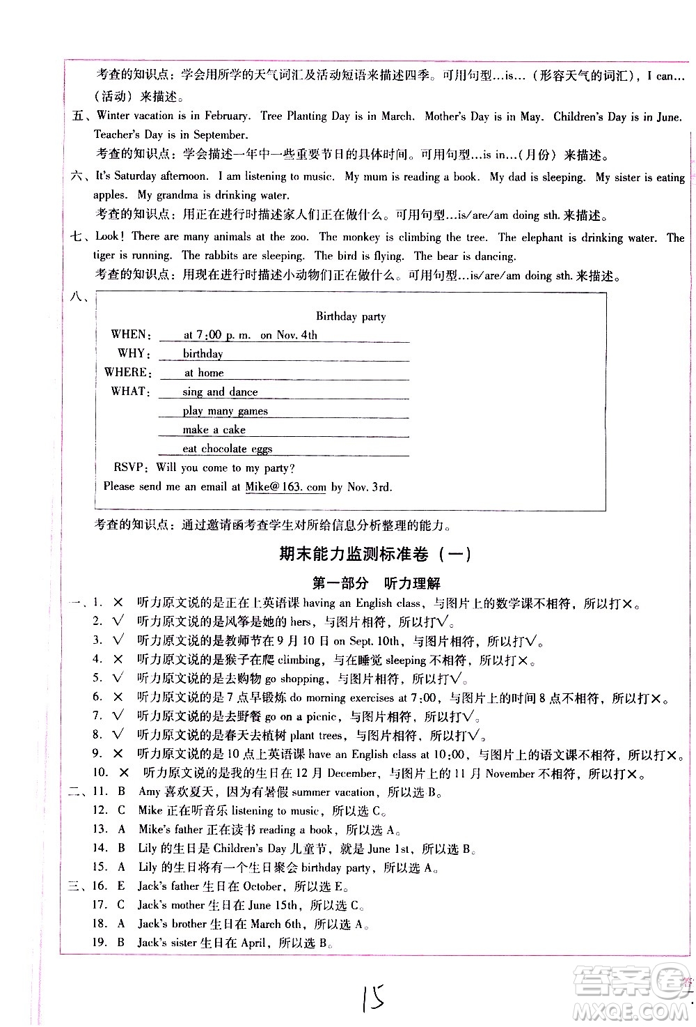 云南教育出版社2021小學(xué)能力監(jiān)測(cè)標(biāo)準(zhǔn)卷英語五年級(jí)下冊(cè)人教版答案