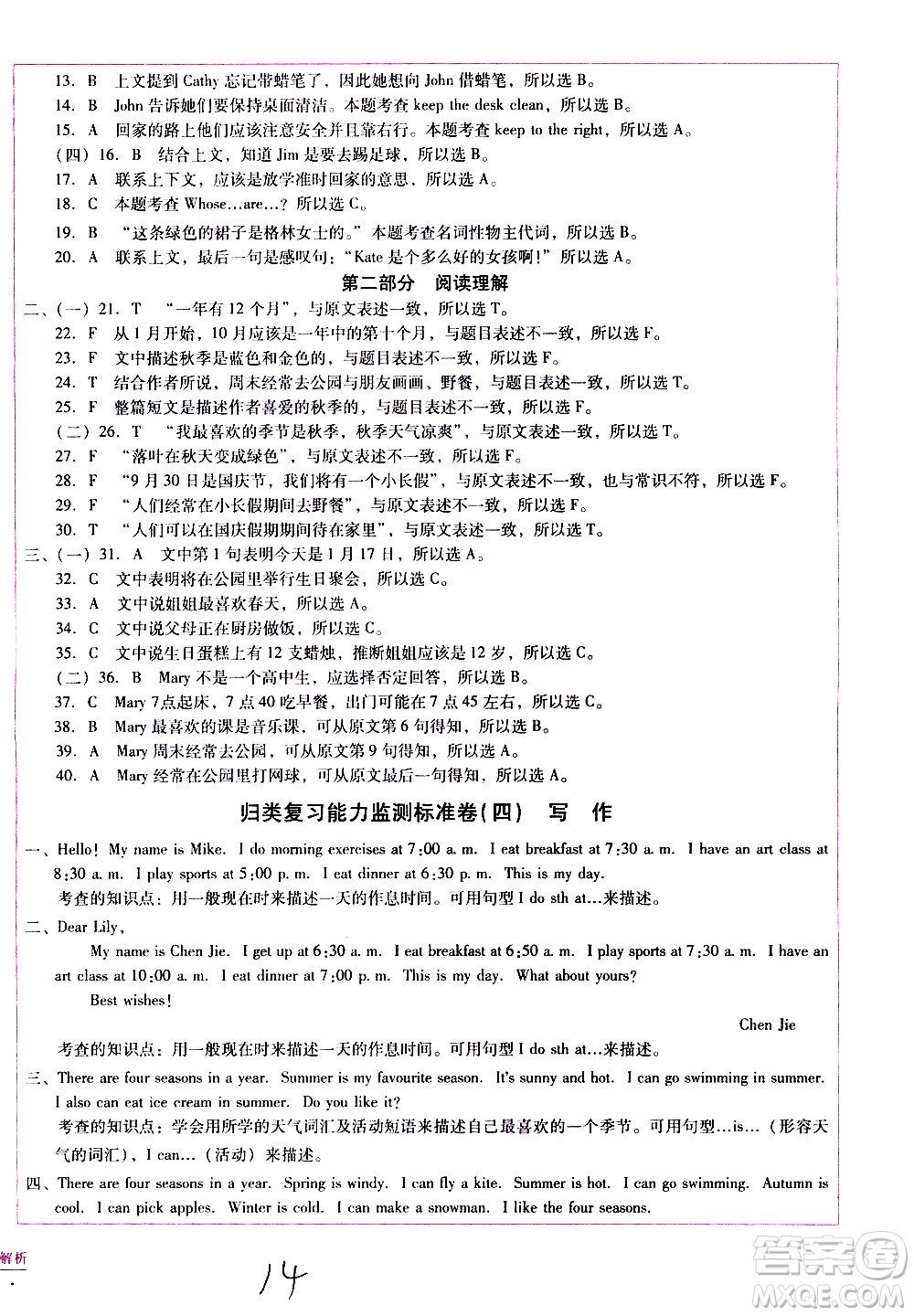 云南教育出版社2021小學(xué)能力監(jiān)測(cè)標(biāo)準(zhǔn)卷英語五年級(jí)下冊(cè)人教版答案