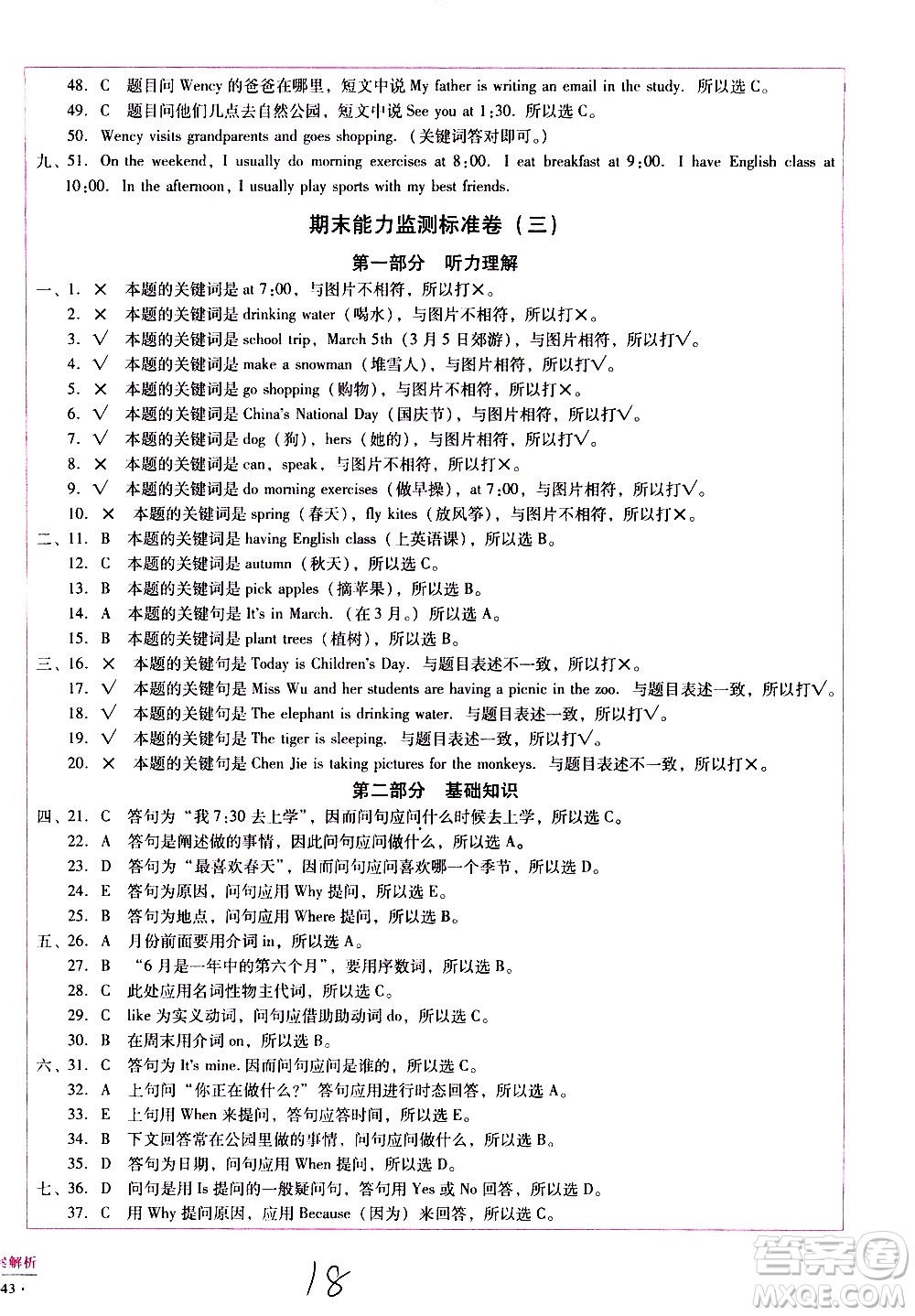 云南教育出版社2021小學(xué)能力監(jiān)測(cè)標(biāo)準(zhǔn)卷英語五年級(jí)下冊(cè)人教版答案