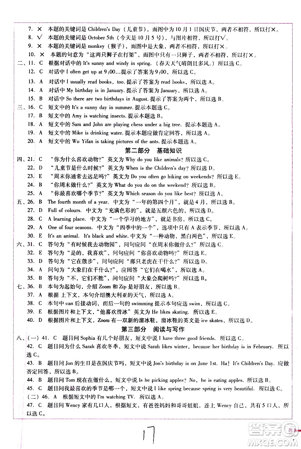 云南教育出版社2021小學(xué)能力監(jiān)測(cè)標(biāo)準(zhǔn)卷英語五年級(jí)下冊(cè)人教版答案