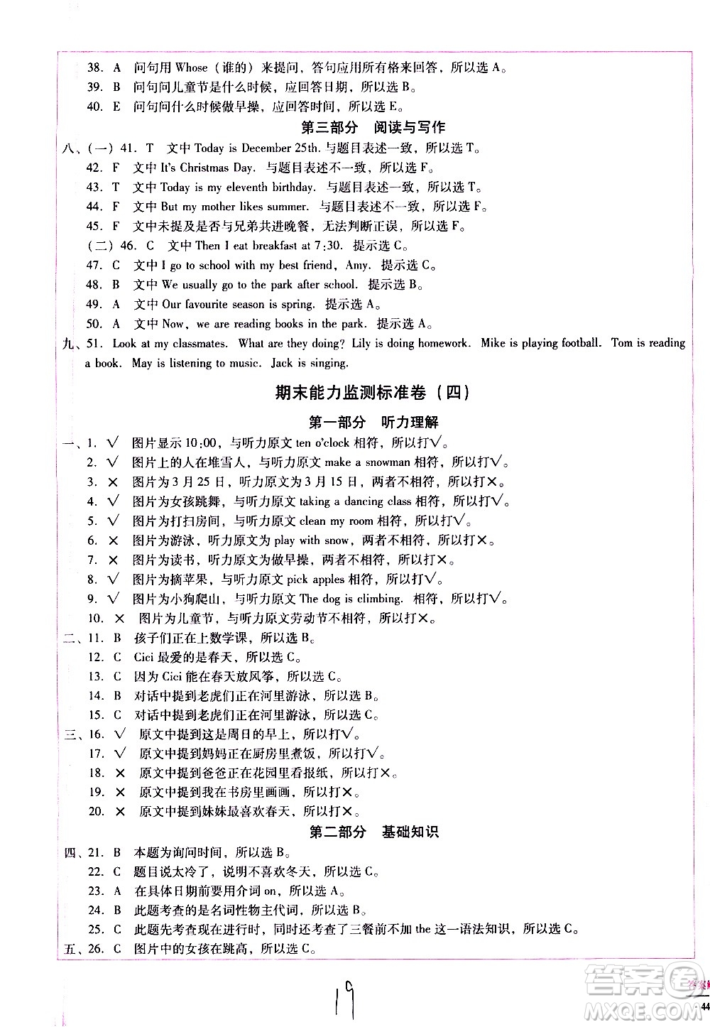 云南教育出版社2021小學(xué)能力監(jiān)測(cè)標(biāo)準(zhǔn)卷英語五年級(jí)下冊(cè)人教版答案