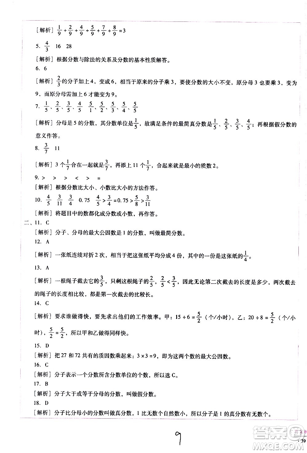 云南教育出版社2021小學(xué)能力監(jiān)測標(biāo)準(zhǔn)卷數(shù)學(xué)五年級下冊人教版答案